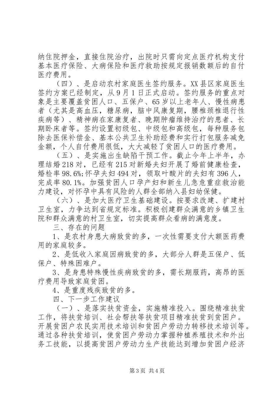 健康扶贫工作总结 _第3页