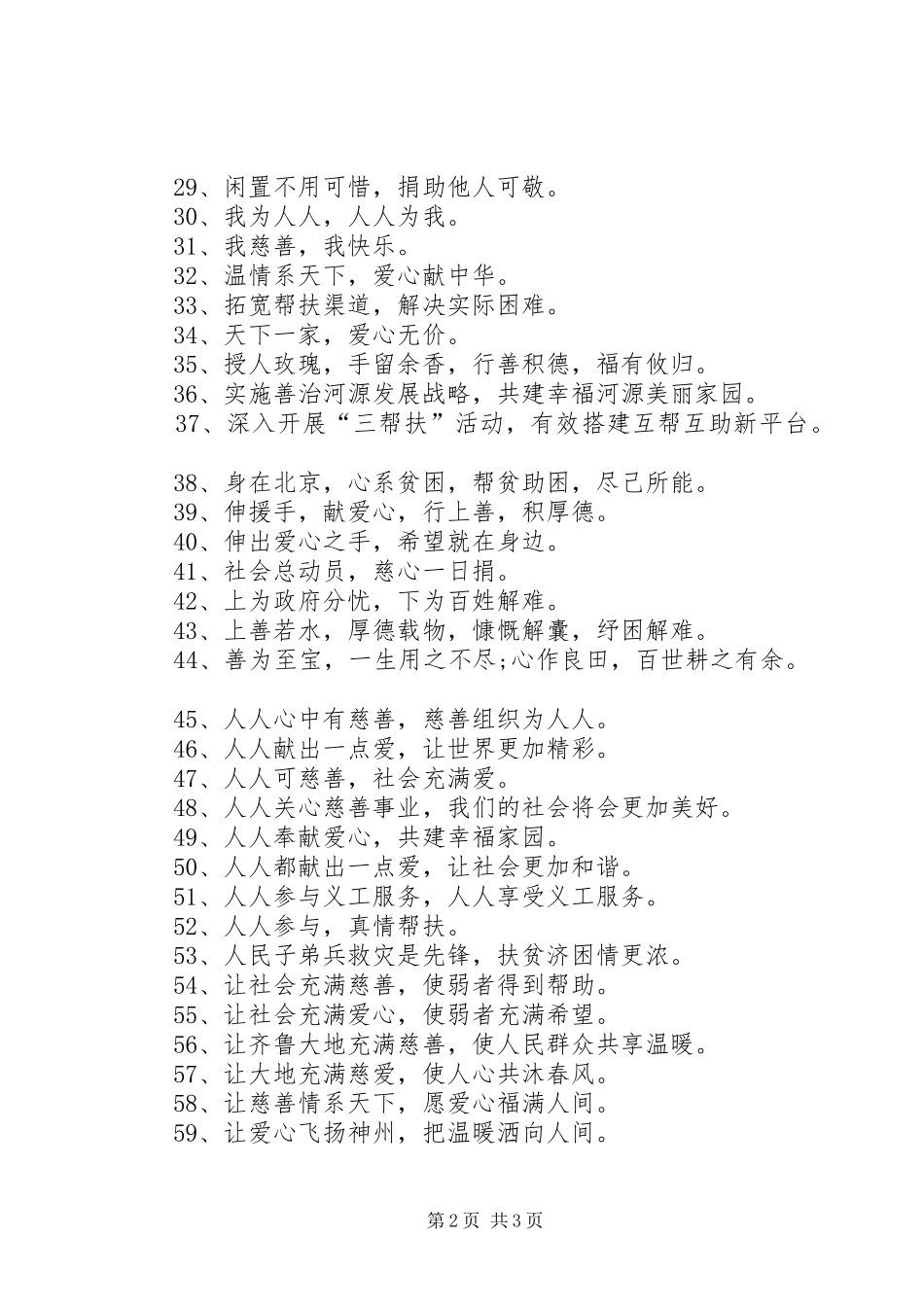 健康扶贫宣传标语_第2页