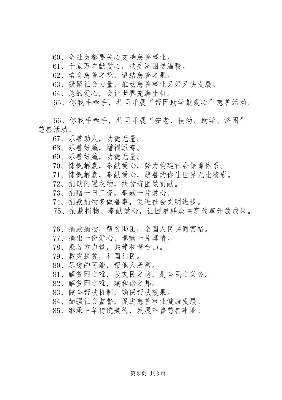 健康扶贫宣传标语_第3页