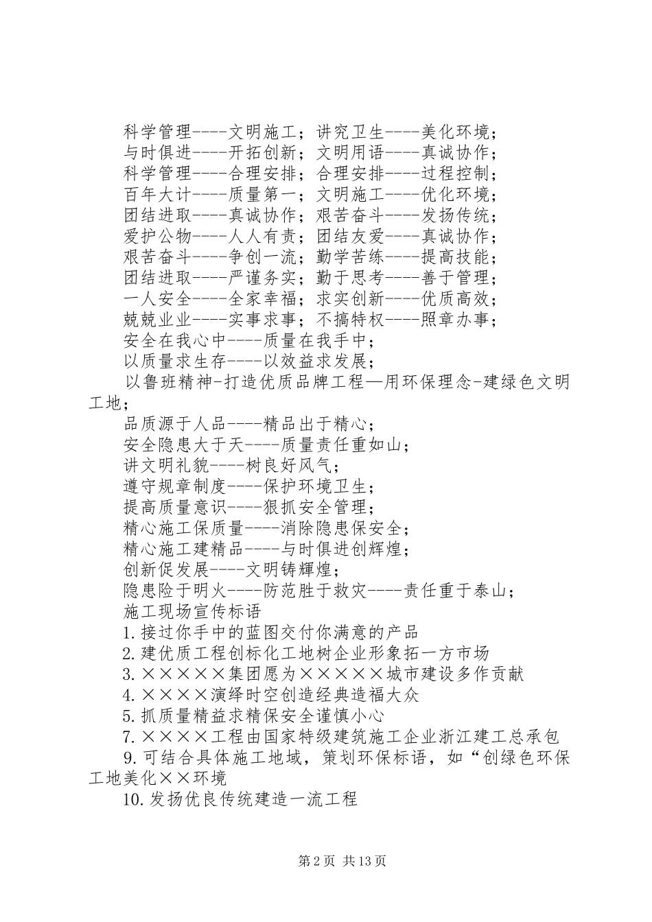 健康安全环保标语_第2页