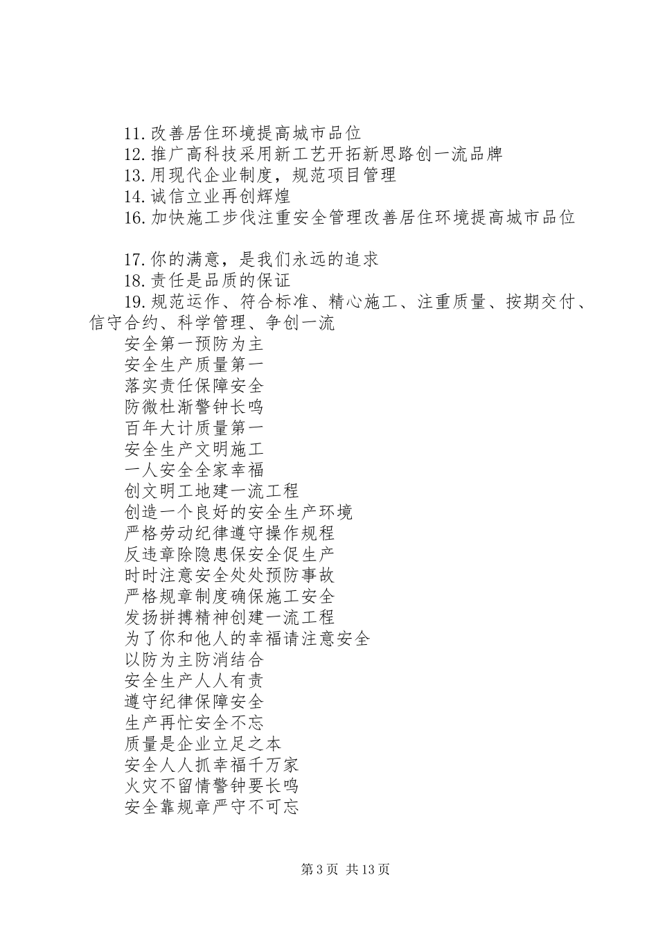 健康安全环保标语_第3页