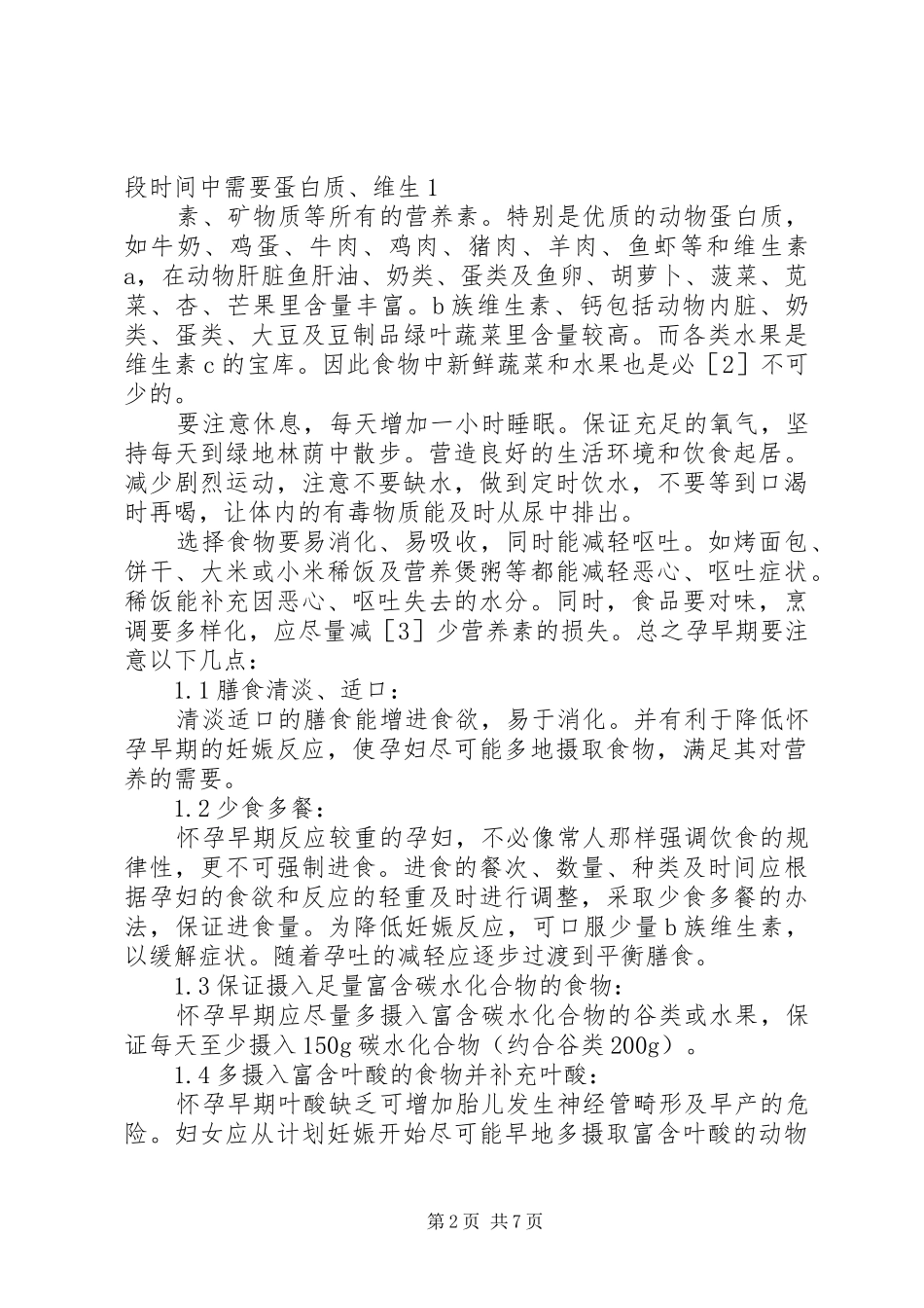 健康合理膳食总结 _第2页