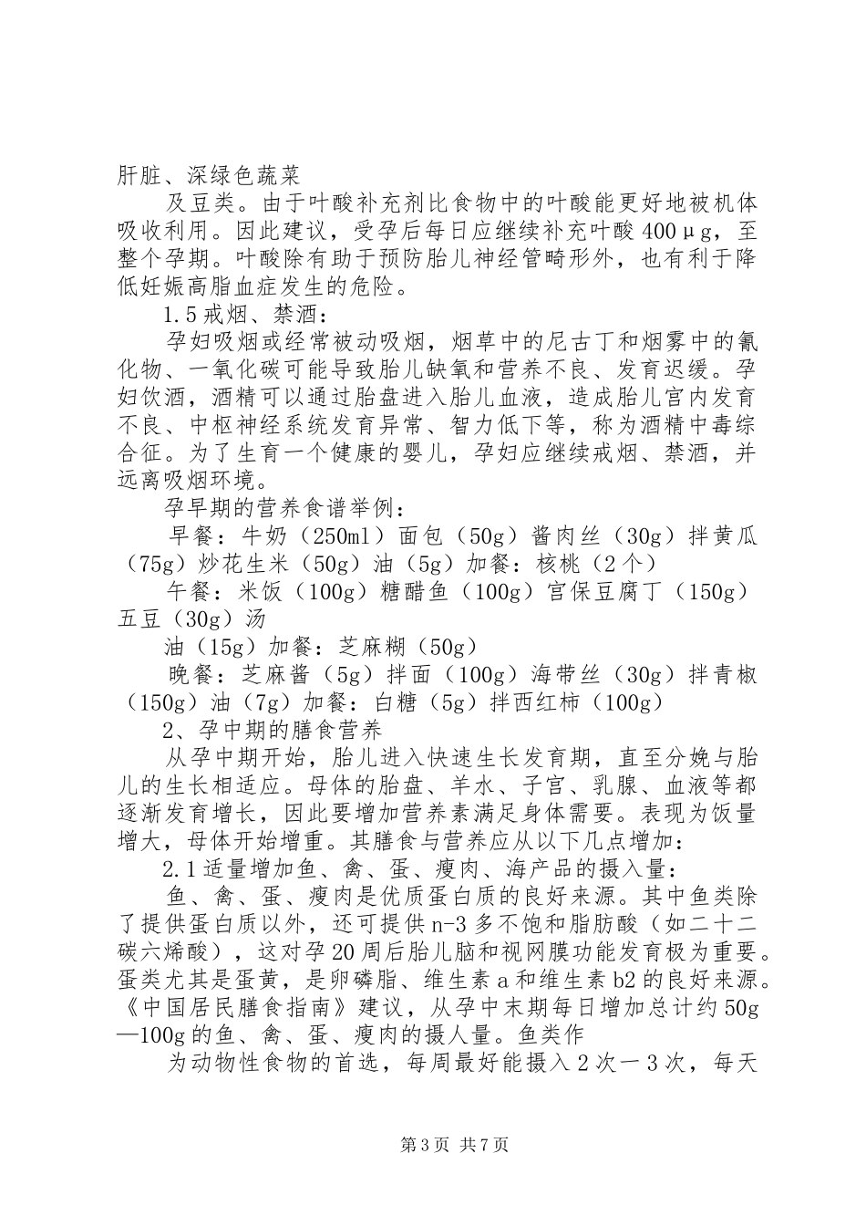 健康合理膳食总结 _第3页