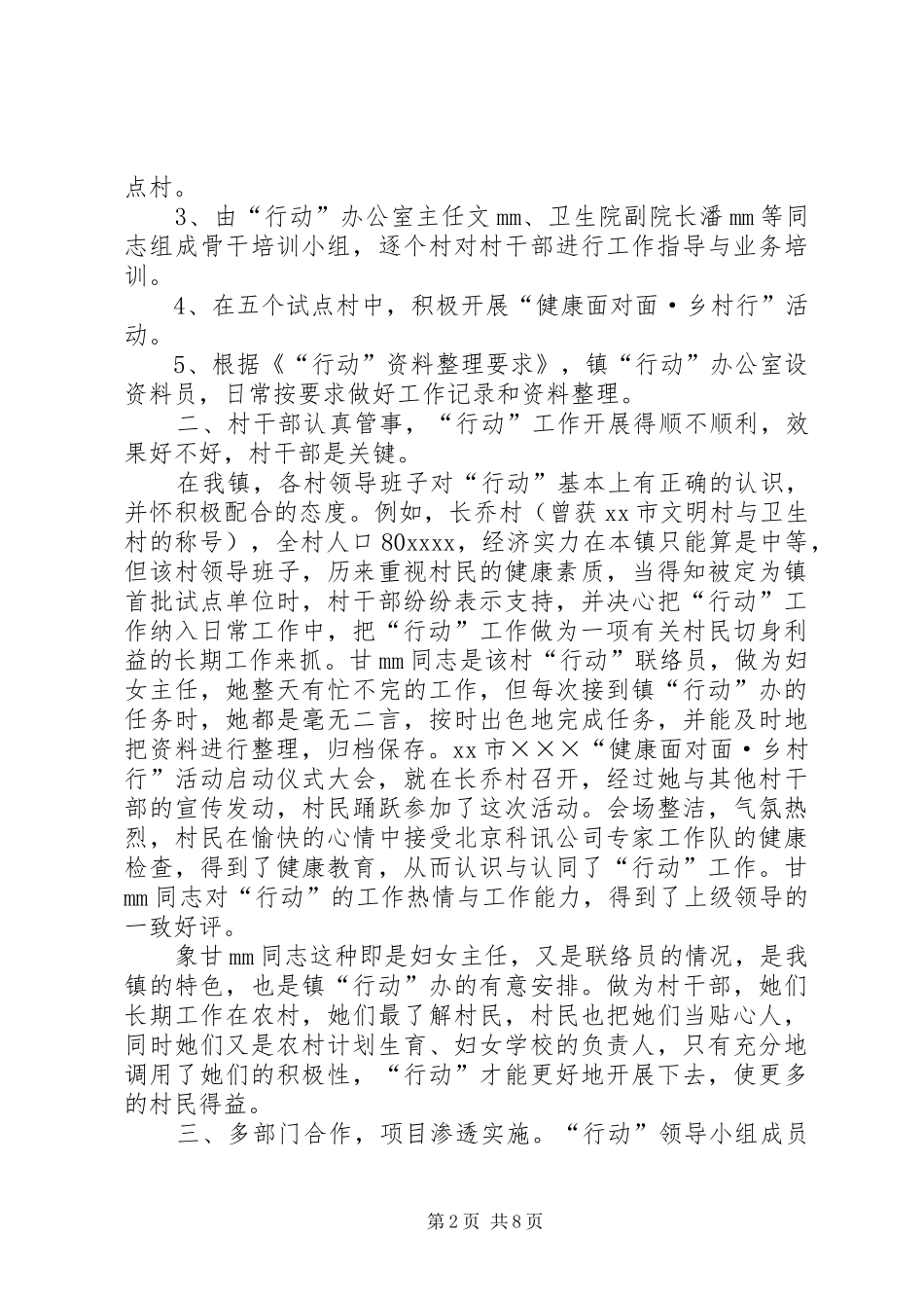 健康促进工作总结2篇_第2页