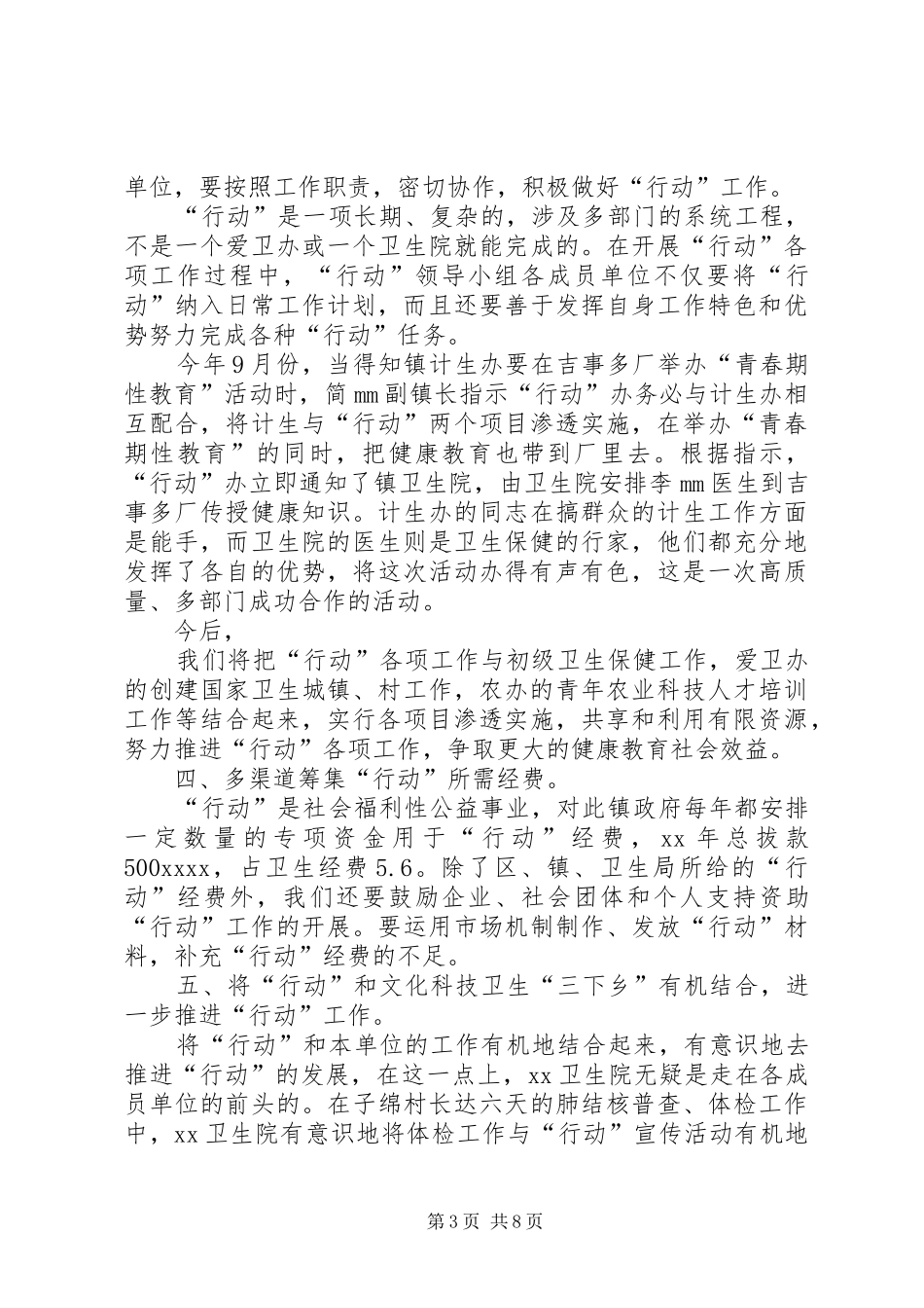 健康促进工作总结2篇_第3页