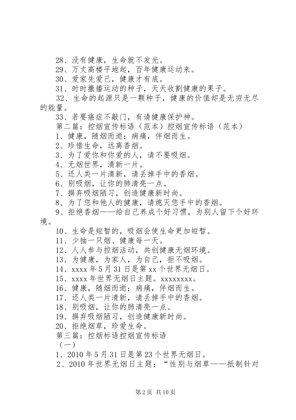 健康促进宣传标语(含控烟标语)_第2页