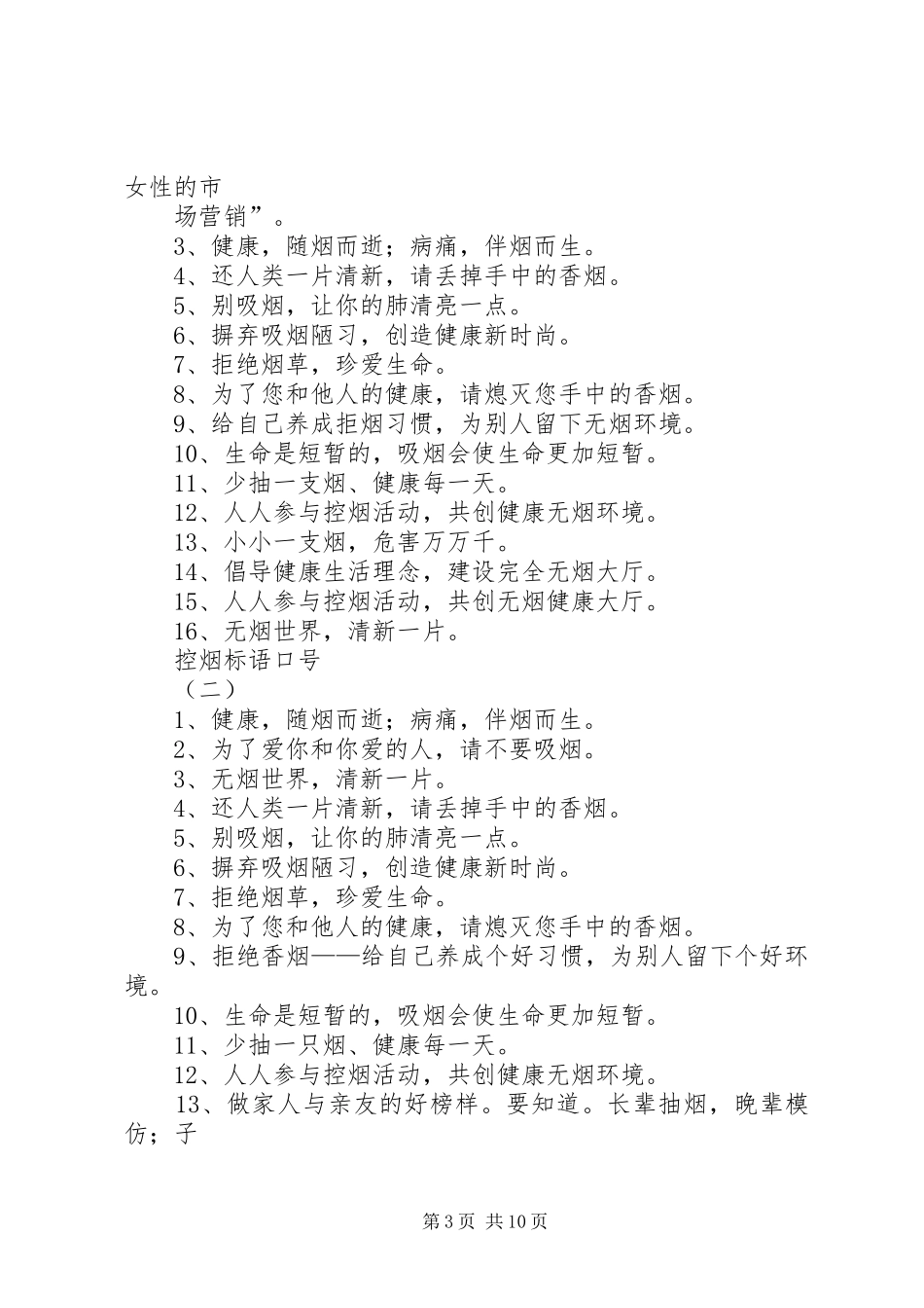 健康促进宣传标语(含控烟标语)_第3页