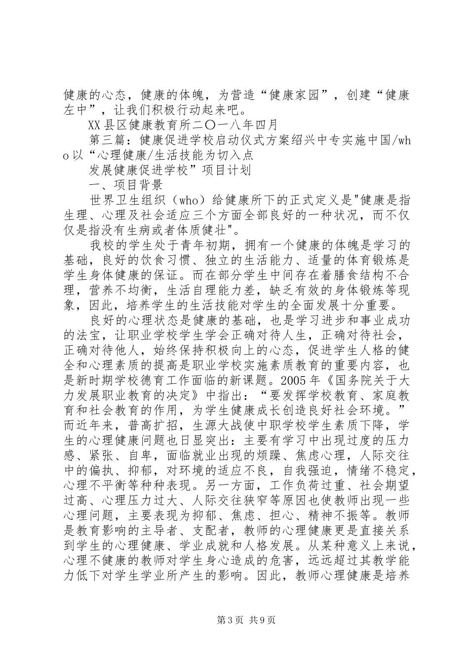 健康促进启动仪式倡议书[推荐五篇]_第3页