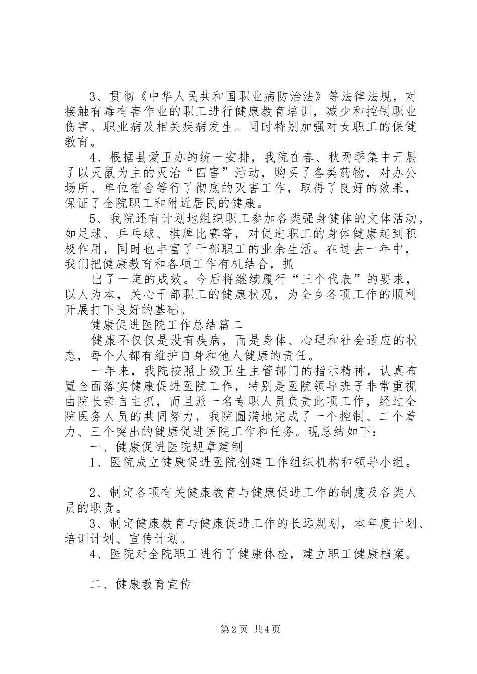 健康促进医院总结 _第2页