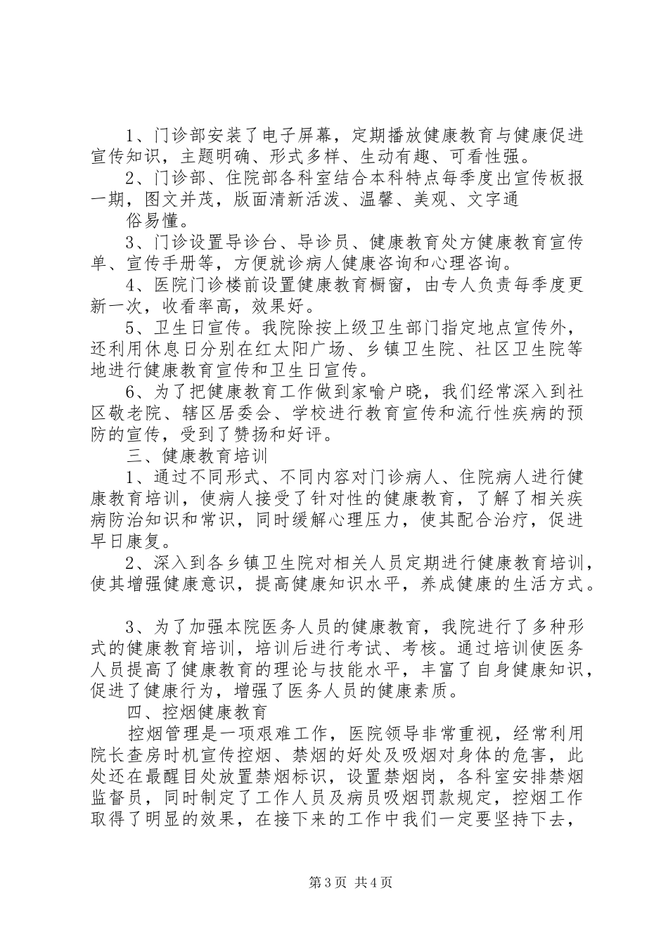 健康促进医院总结 _第3页