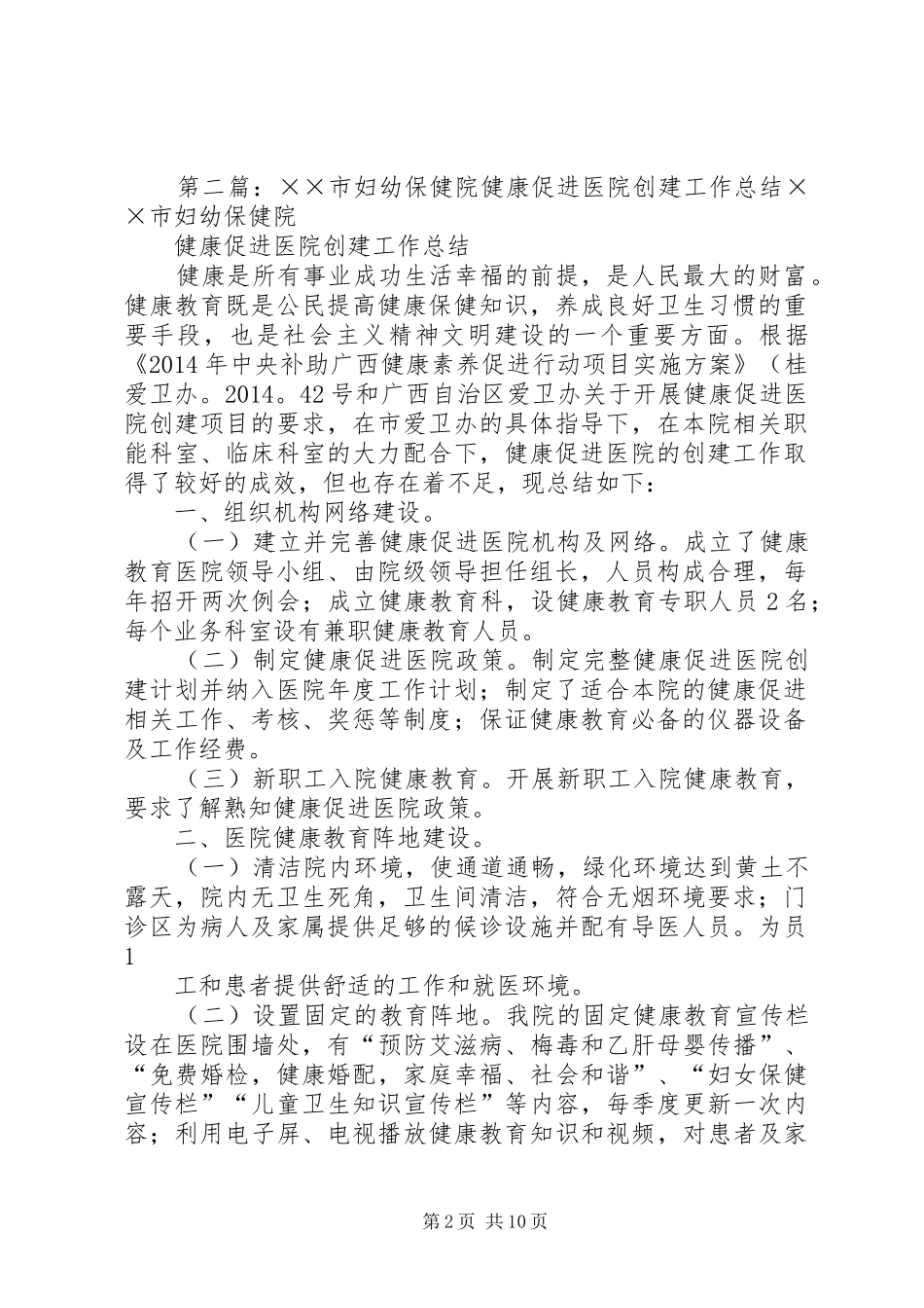 健康促进医院工作总结 _第2页