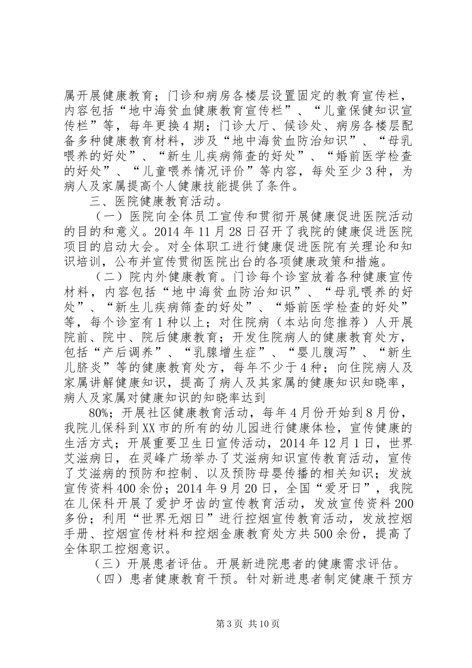 健康促进医院工作总结 _第3页