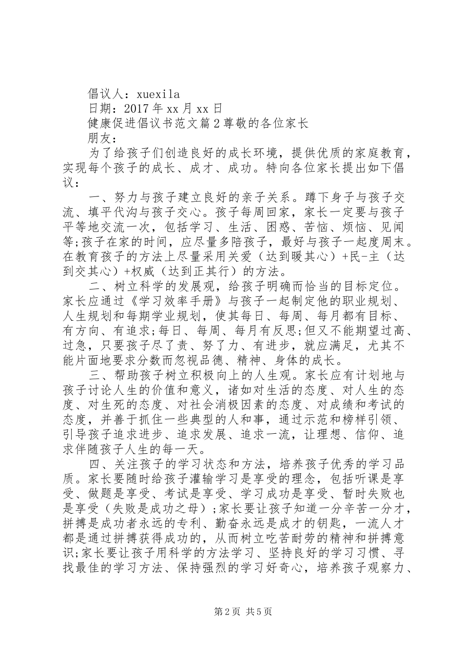 健康促进倡议书范文_第2页
