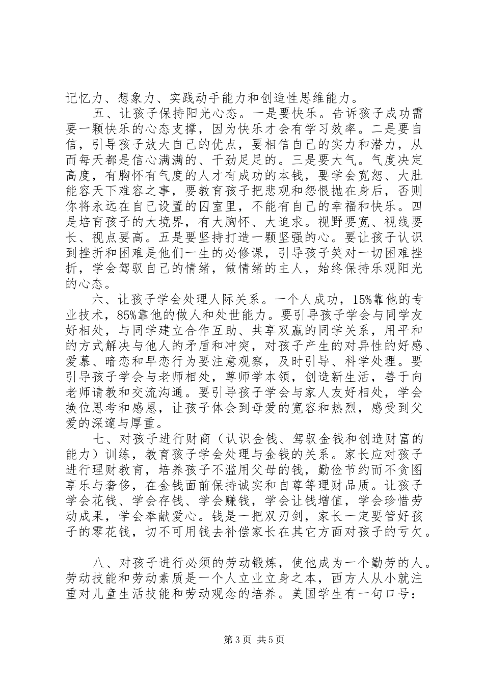 健康促进倡议书范文_第3页