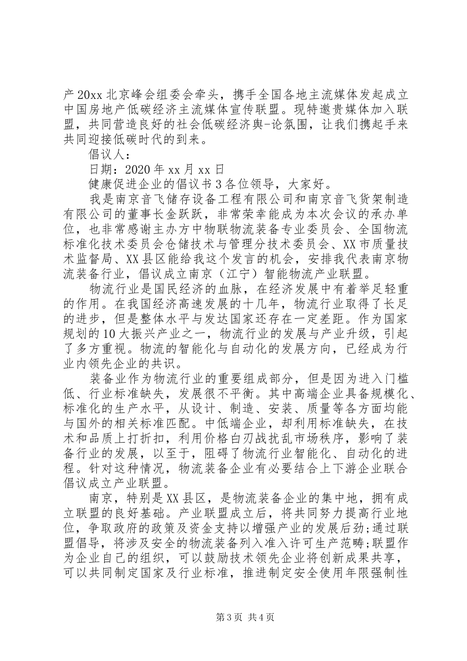 健康促进企业的倡议书_第3页