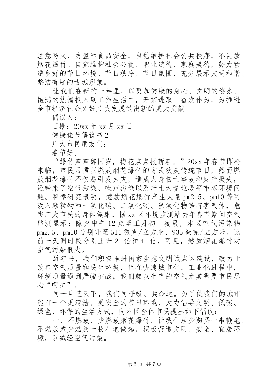 健康佳节倡议书_第2页