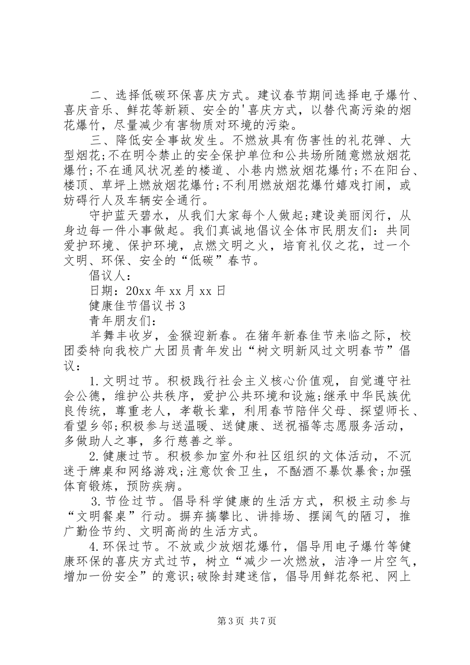 健康佳节倡议书_第3页