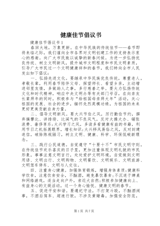 健康佳节倡议书
