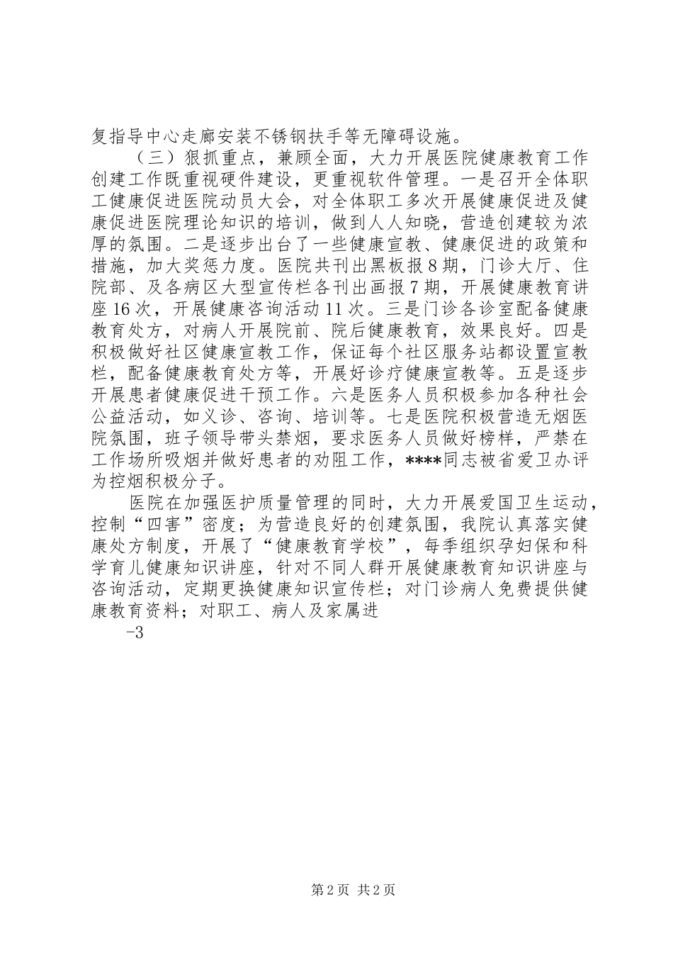 健康促进医院创建工作年度总结6.20 _第2页