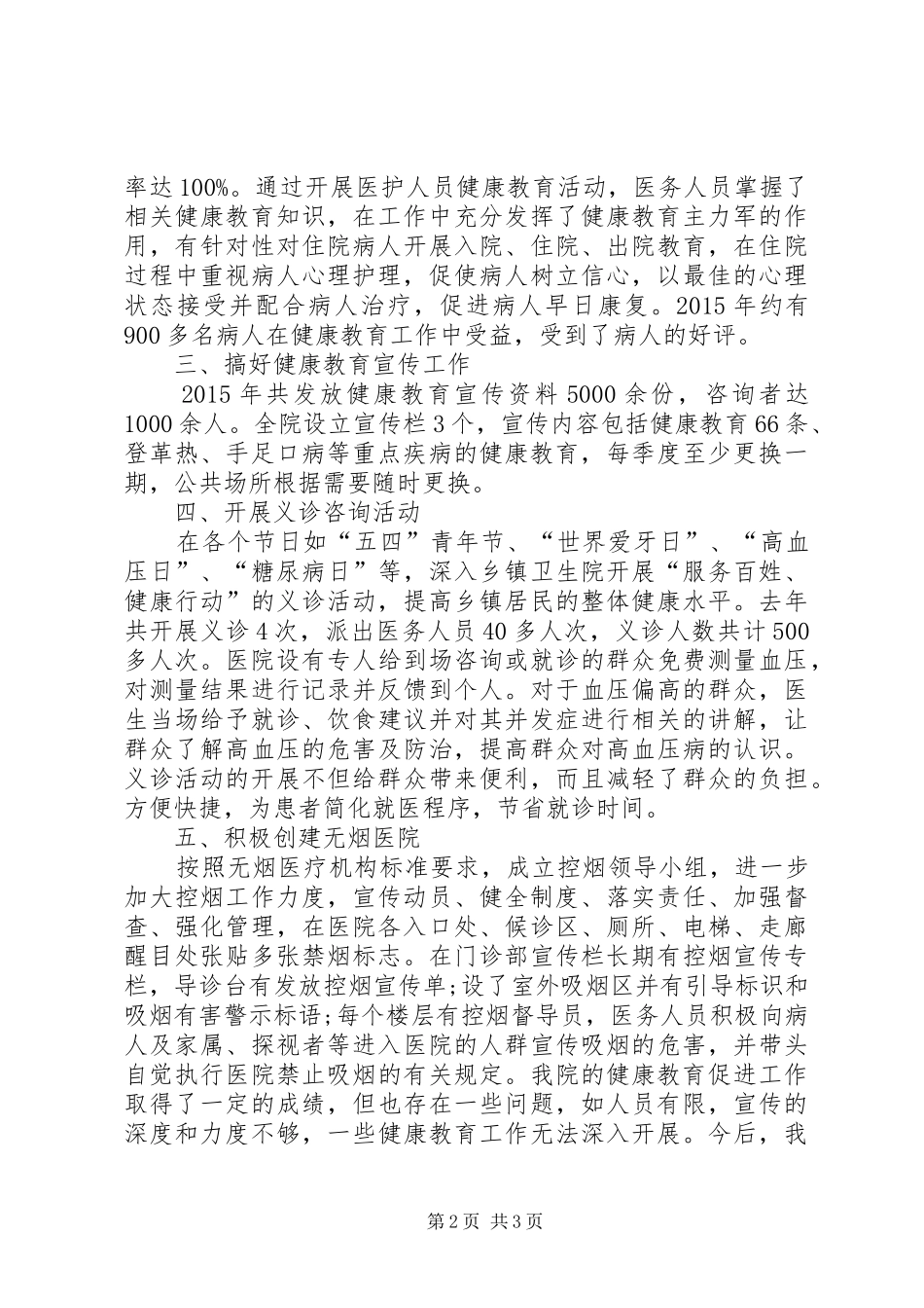 健康促进医院创建工作年度总结6.20_第2页