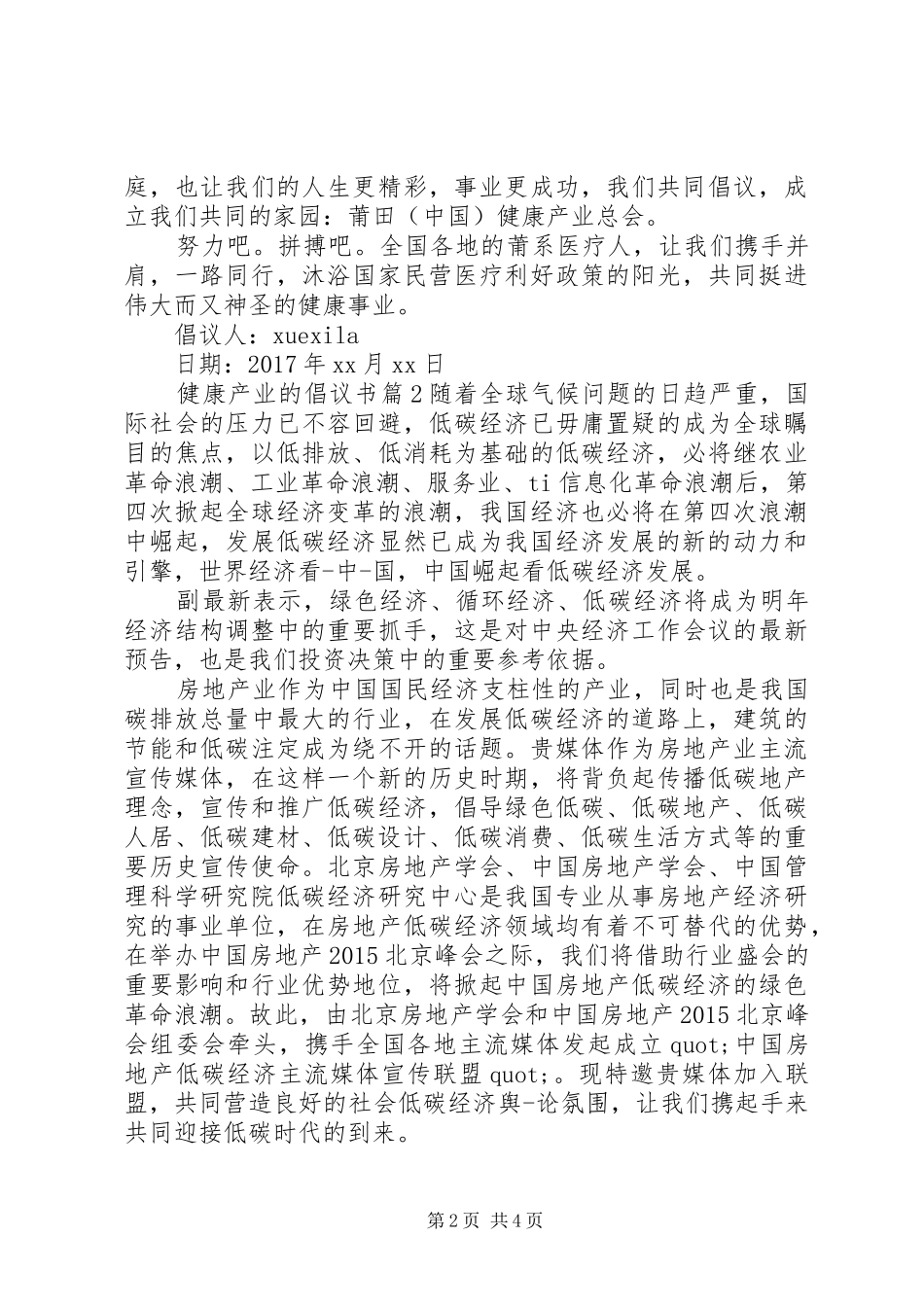 健康产业的倡议书_第2页