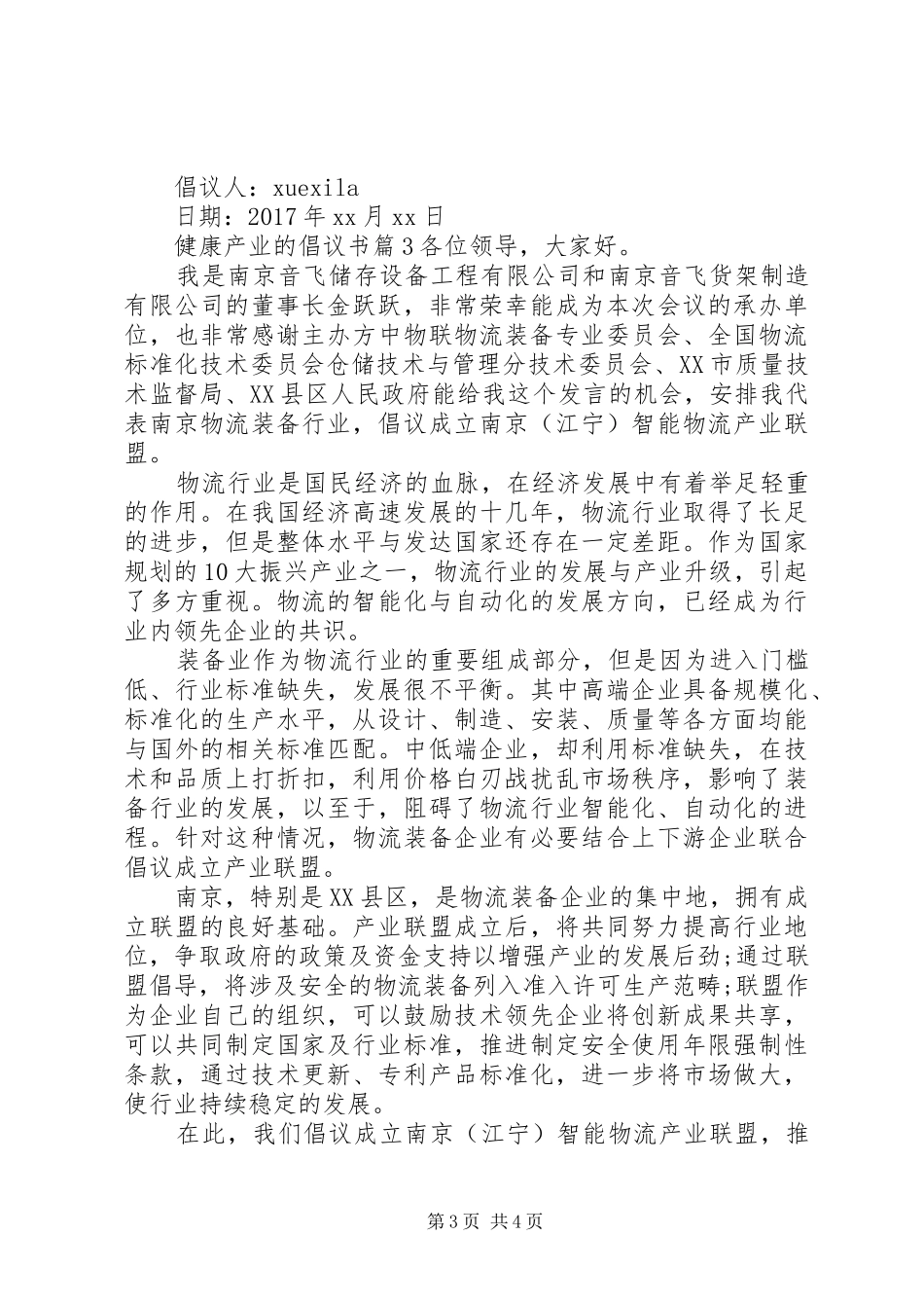 健康产业的倡议书_第3页