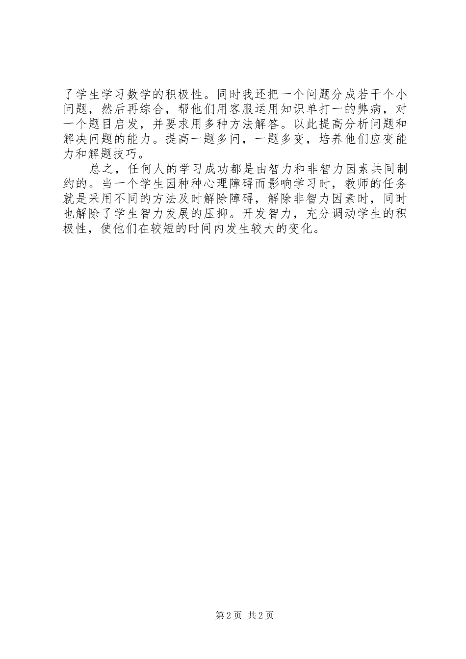 健全学习制度提高学习能力转化学习体会_第2页