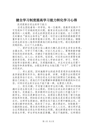 健全学习制度提高学习能力转化学习体会