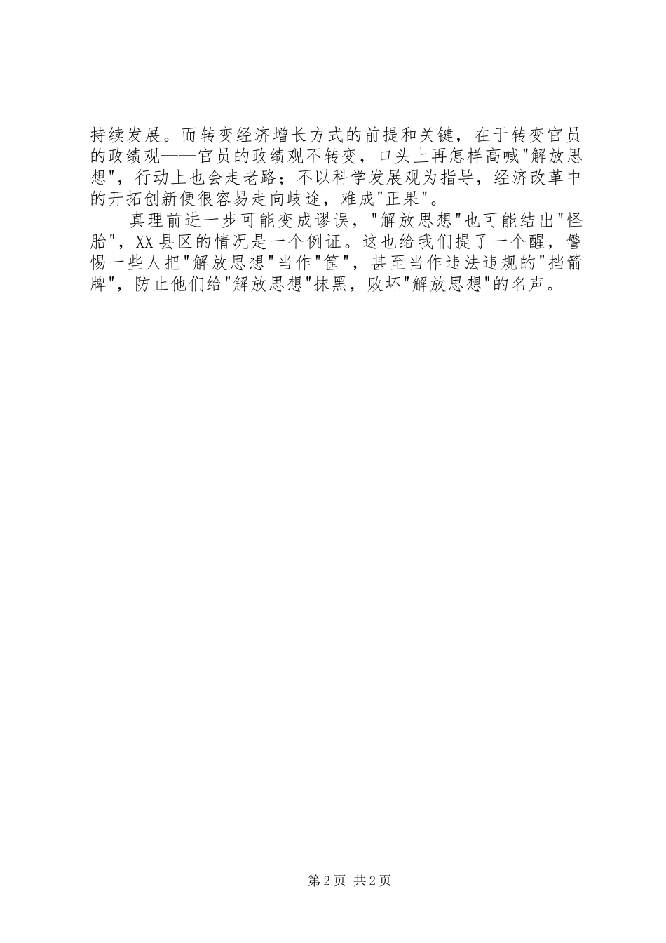 借口不是推卸责任的挡箭牌个人体会心得_第2页