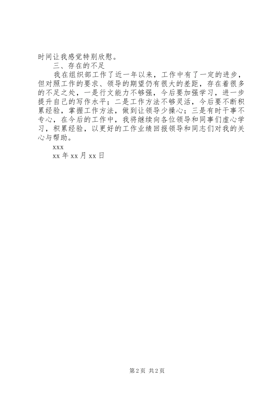 借调到组织部个人工作总结 _第2页