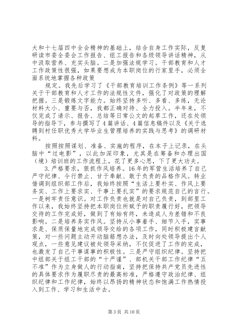 借调人员转正申请总结 _第3页