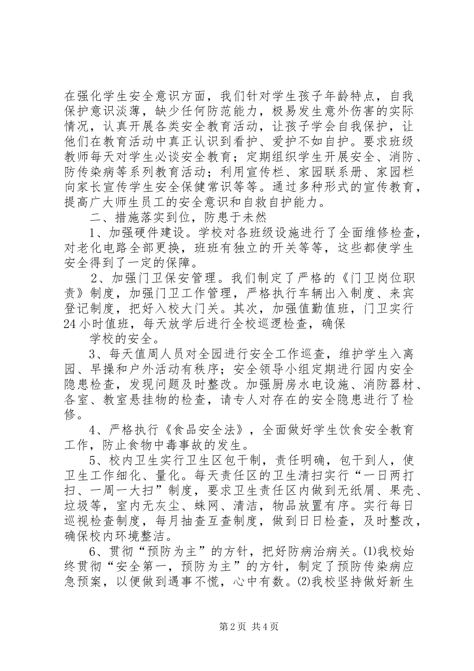 侯庄小学冬季取暖安全工作总结 _第2页