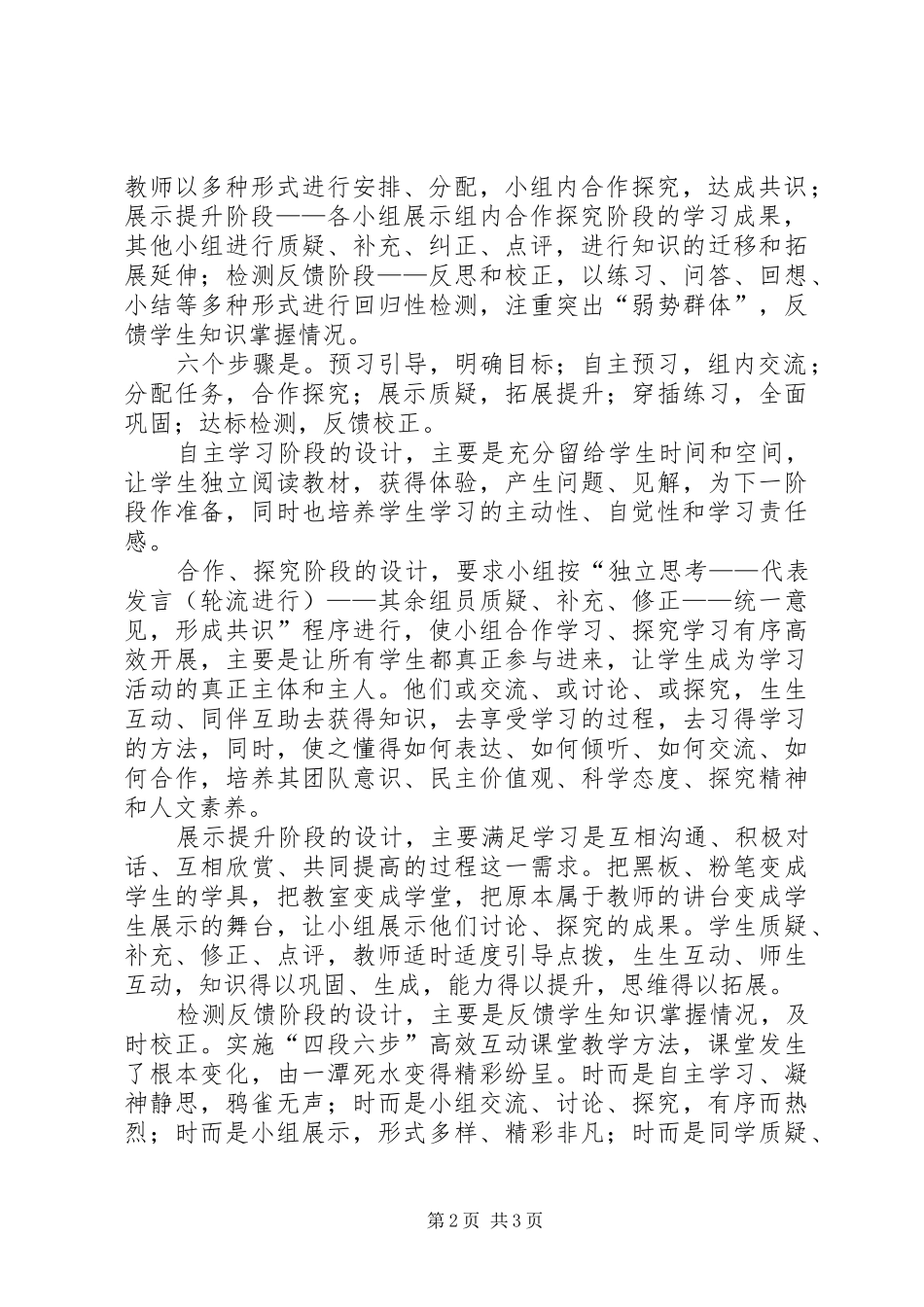 何静——云东中学学习体会_第2页