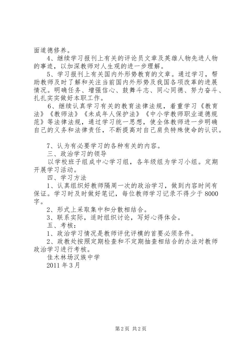 佳木林场汉族中学政治学习总结 _第2页