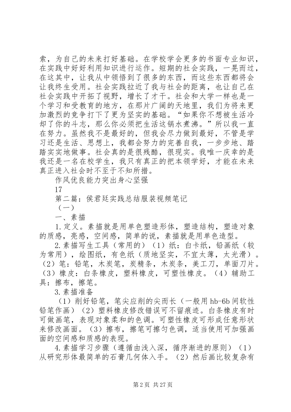 侯君廷实践总结 _第2页