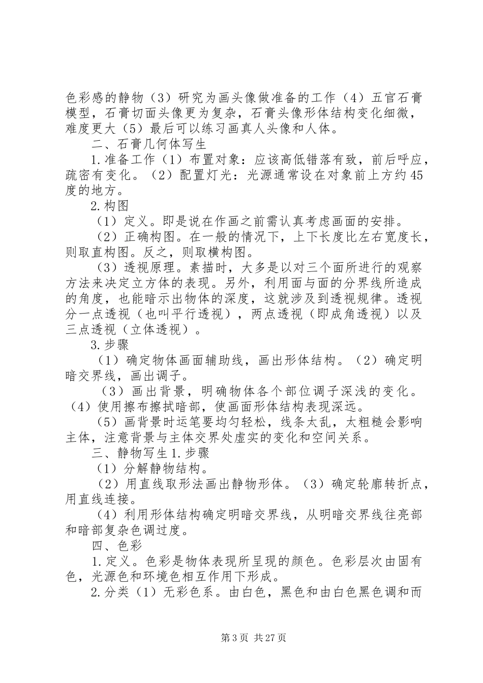 侯君廷实践总结 _第3页