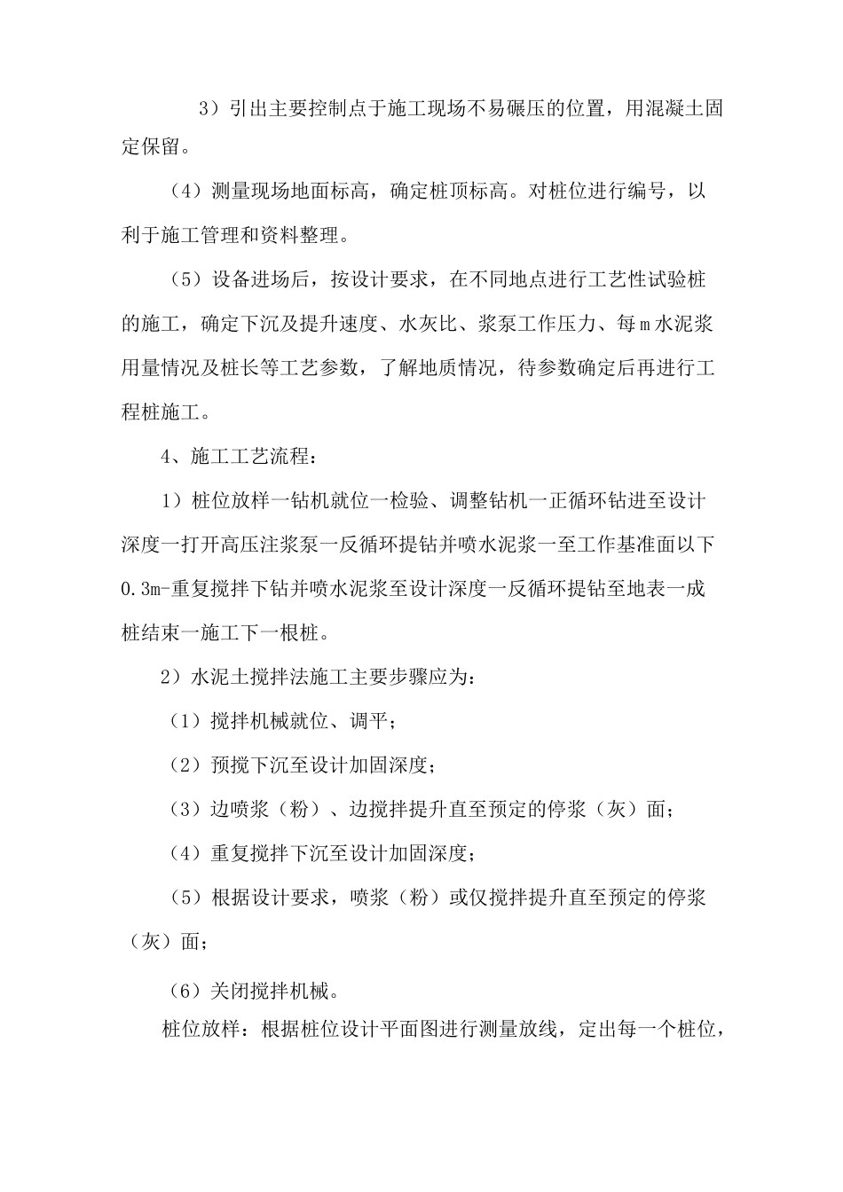 水泥搅拌桩复合地基施工方案_第2页