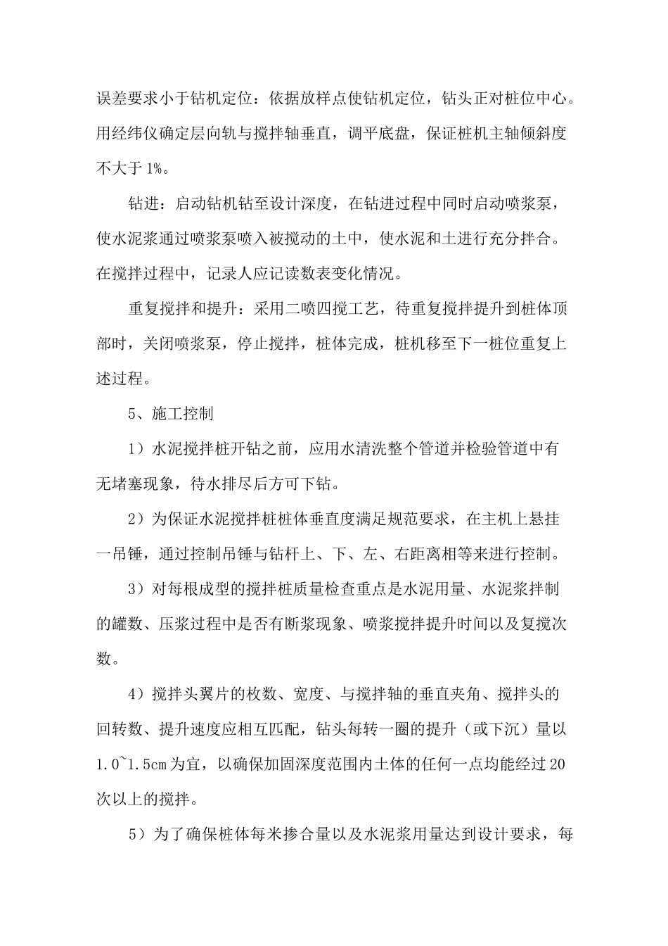 水泥搅拌桩复合地基施工方案_第3页