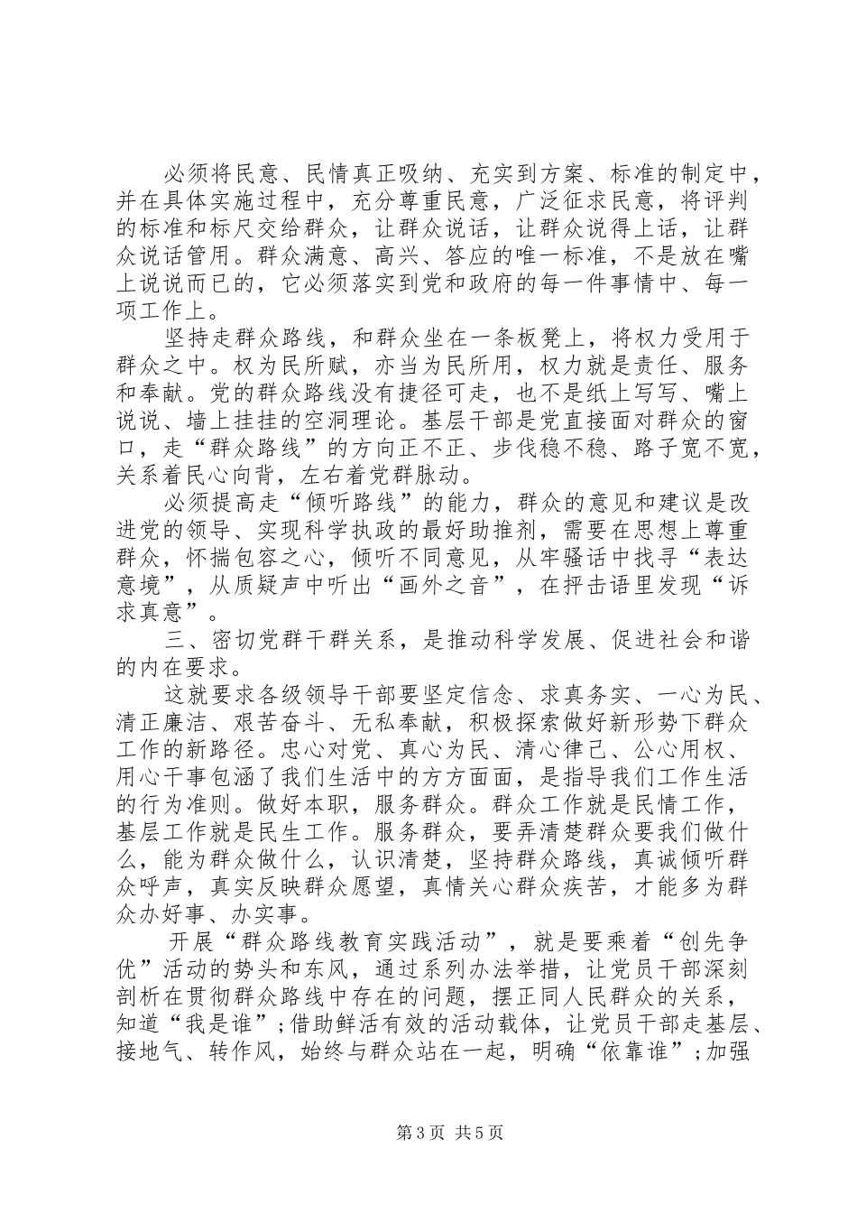 何校长群众路线体会心得_第3页