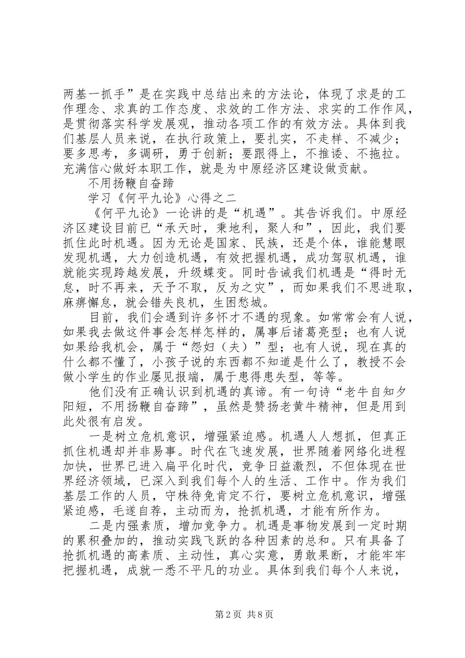 何平九论学习心得_第2页