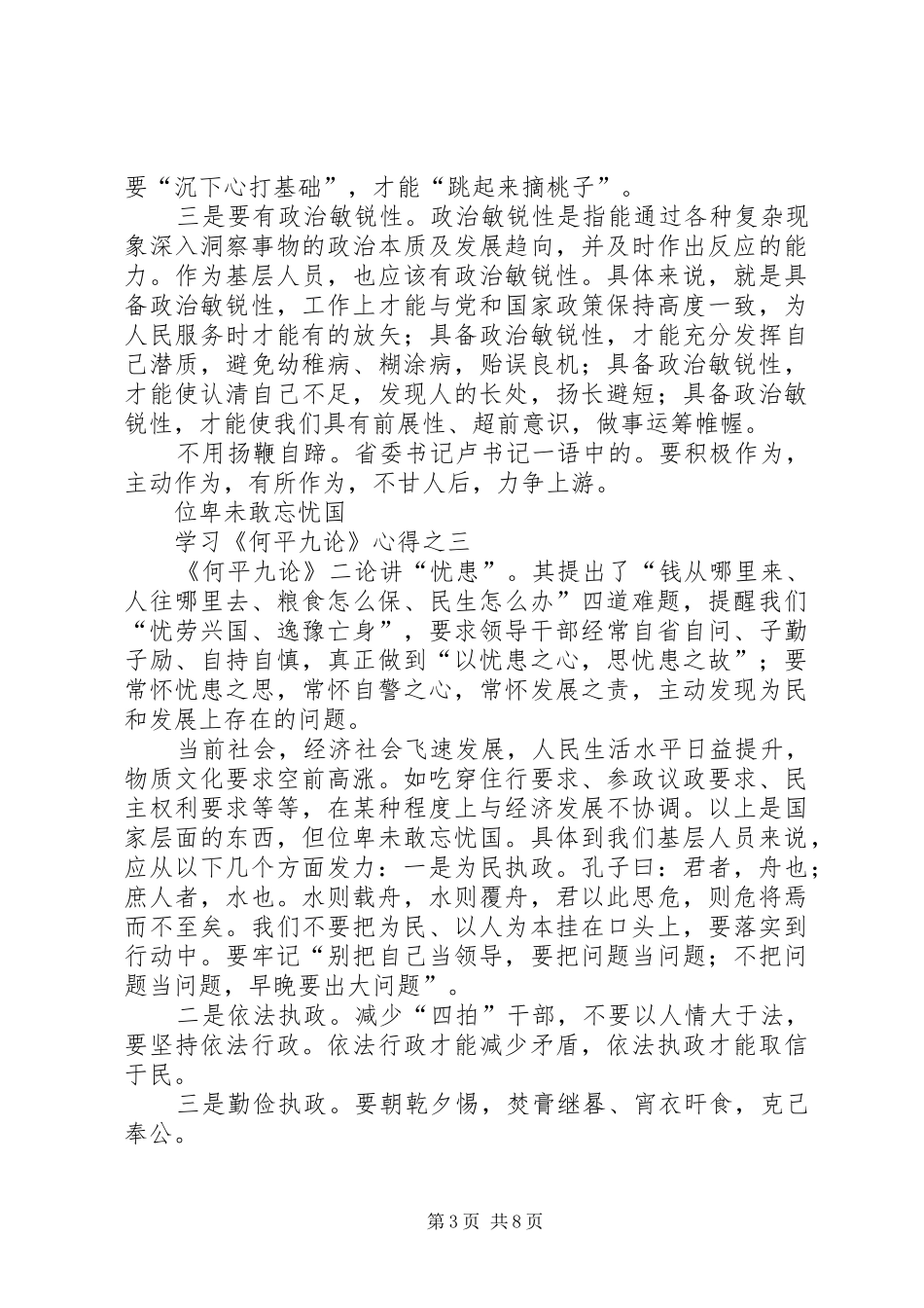 何平九论学习心得_第3页