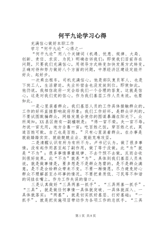 何平九论学习心得
