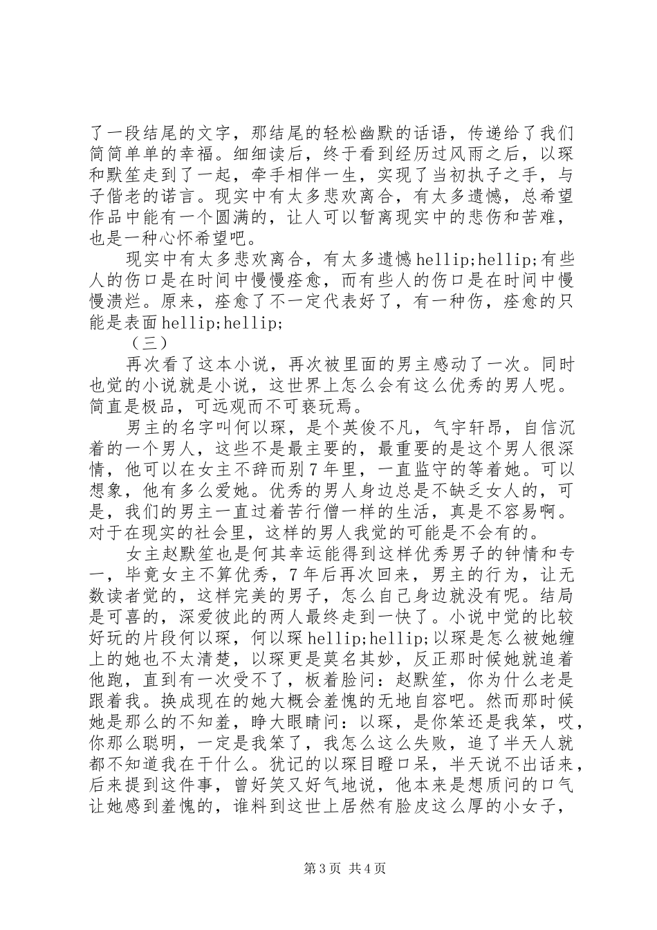 何以笙箫默读后心得_第3页