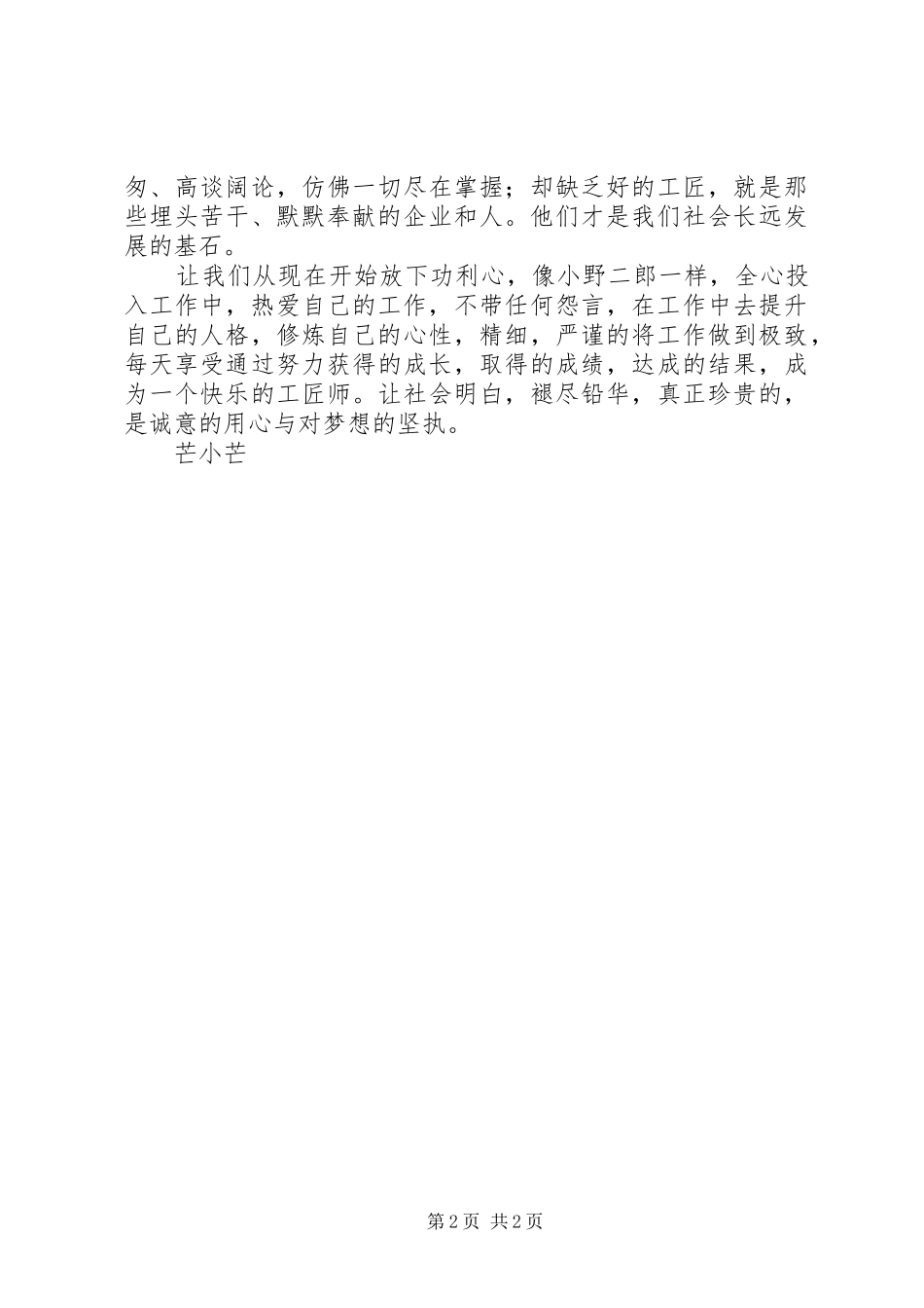何为工匠精神—读付守永《工匠精神》有感_第2页