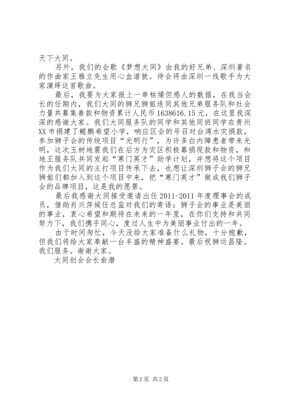 会长工作报告总结 _第2页