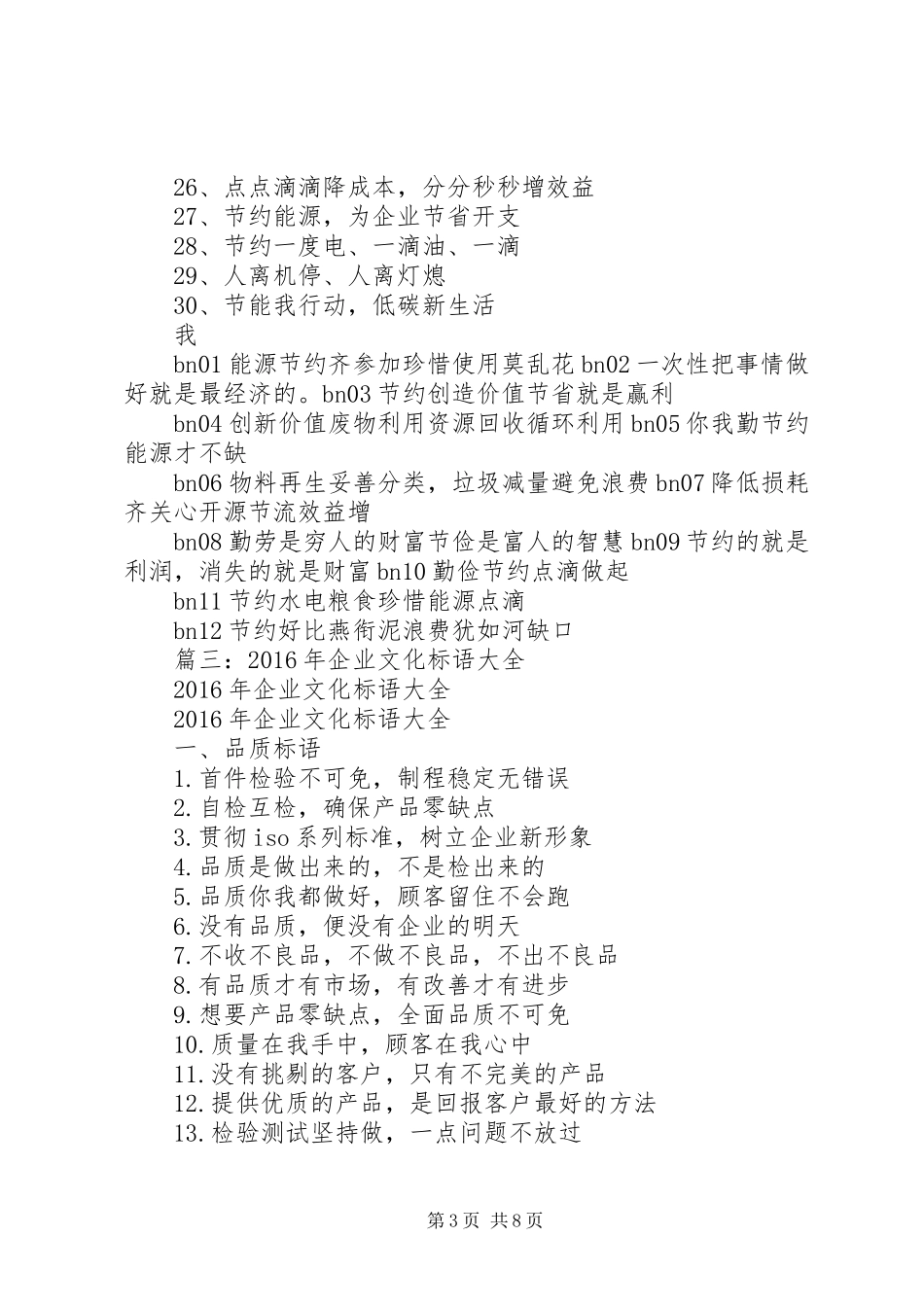 会议室节能降耗标语_第3页