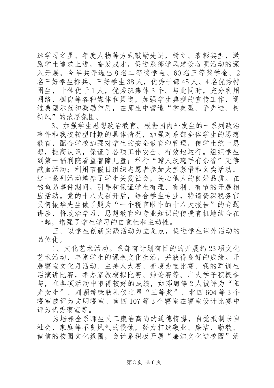 会计系学生管理工作总结 _第3页