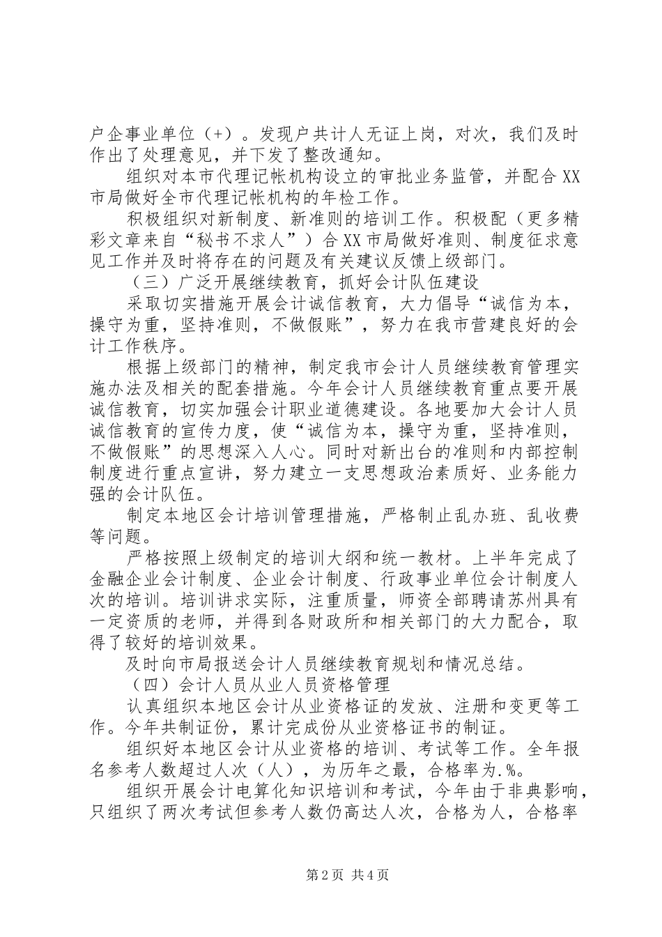 会计科年终工作总结范文 _第2页