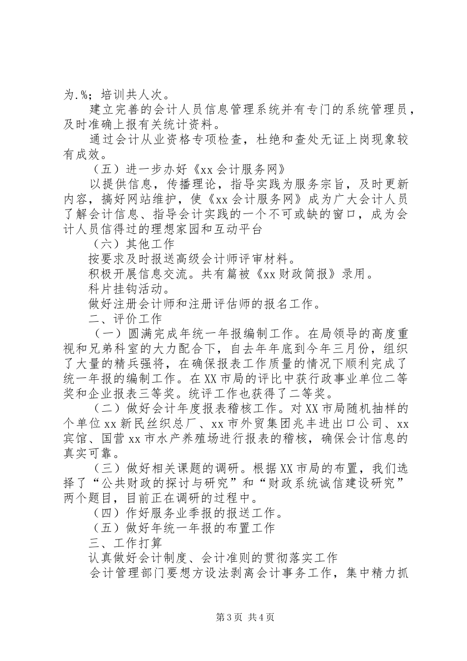 会计科年终工作总结范文 _第3页