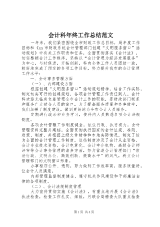 会计科年终工作总结范文 